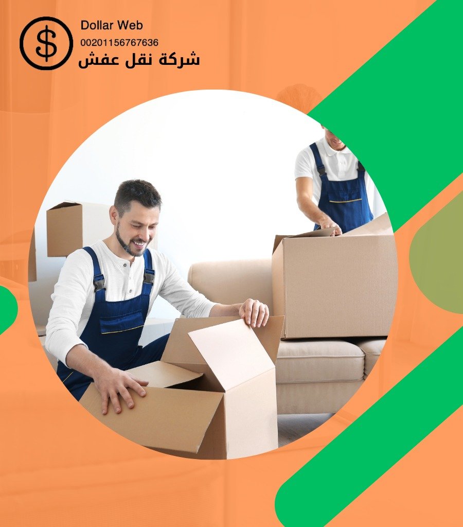 نقل عفش البساتين
