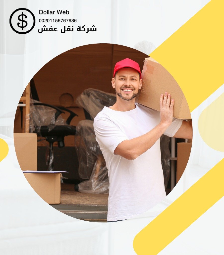 نقل عفش حي الروابي