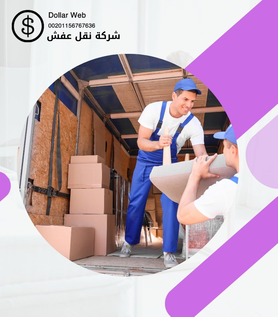 نقل عفش حي العمارية
