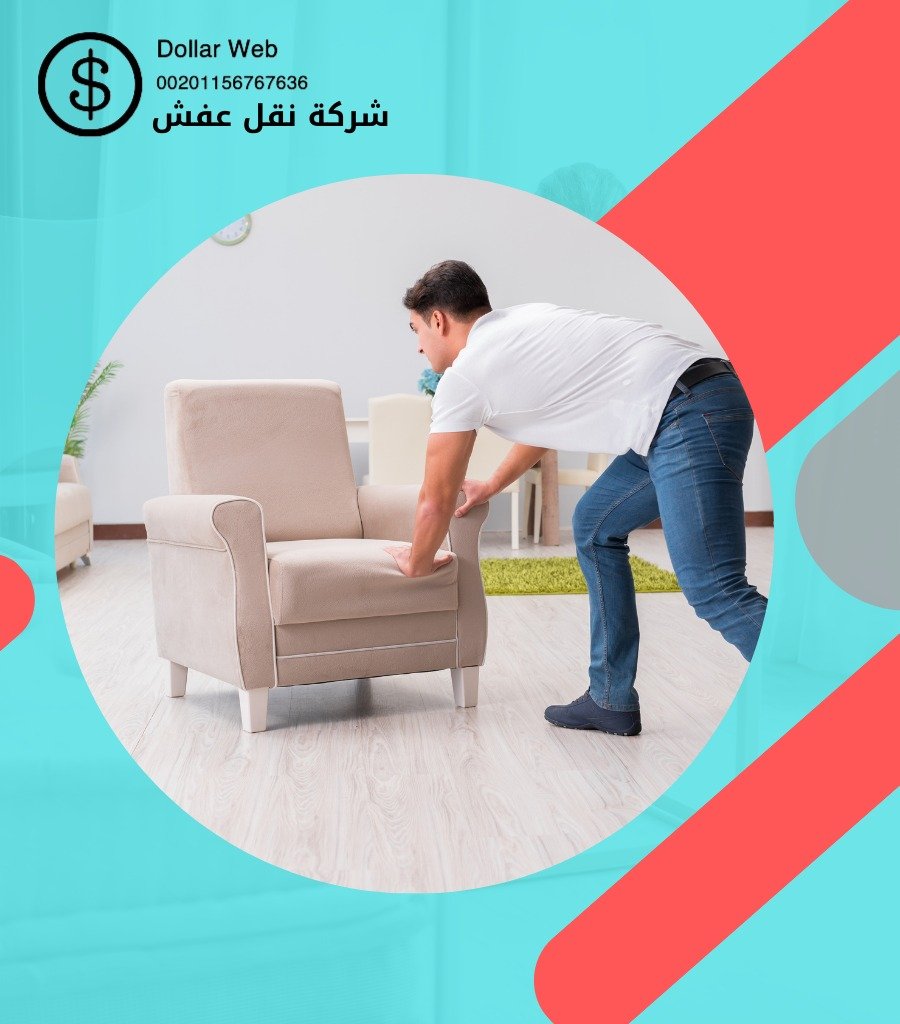 نقل عفش المنتزهات جدة